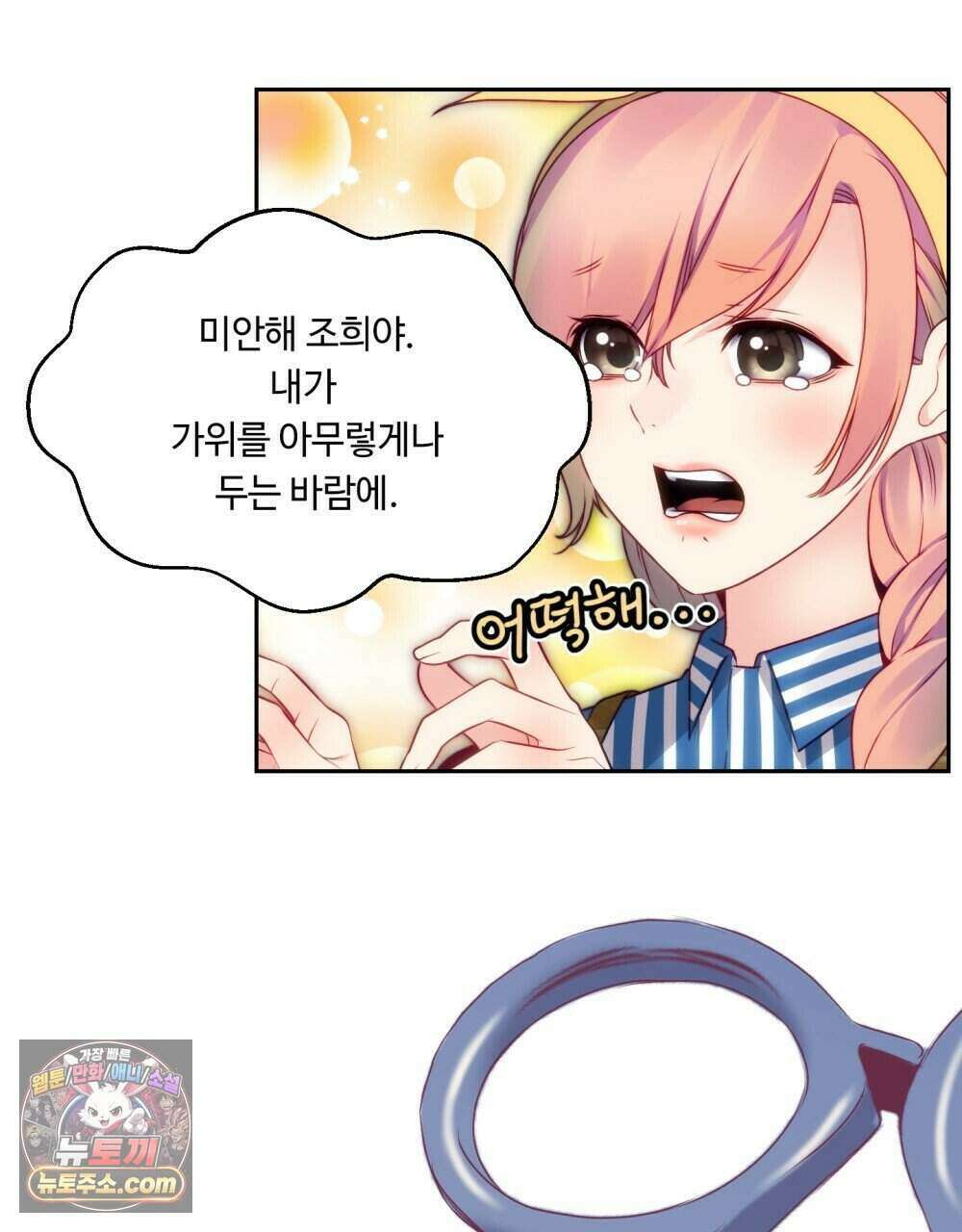 위험수위(리디북스) 51화 45