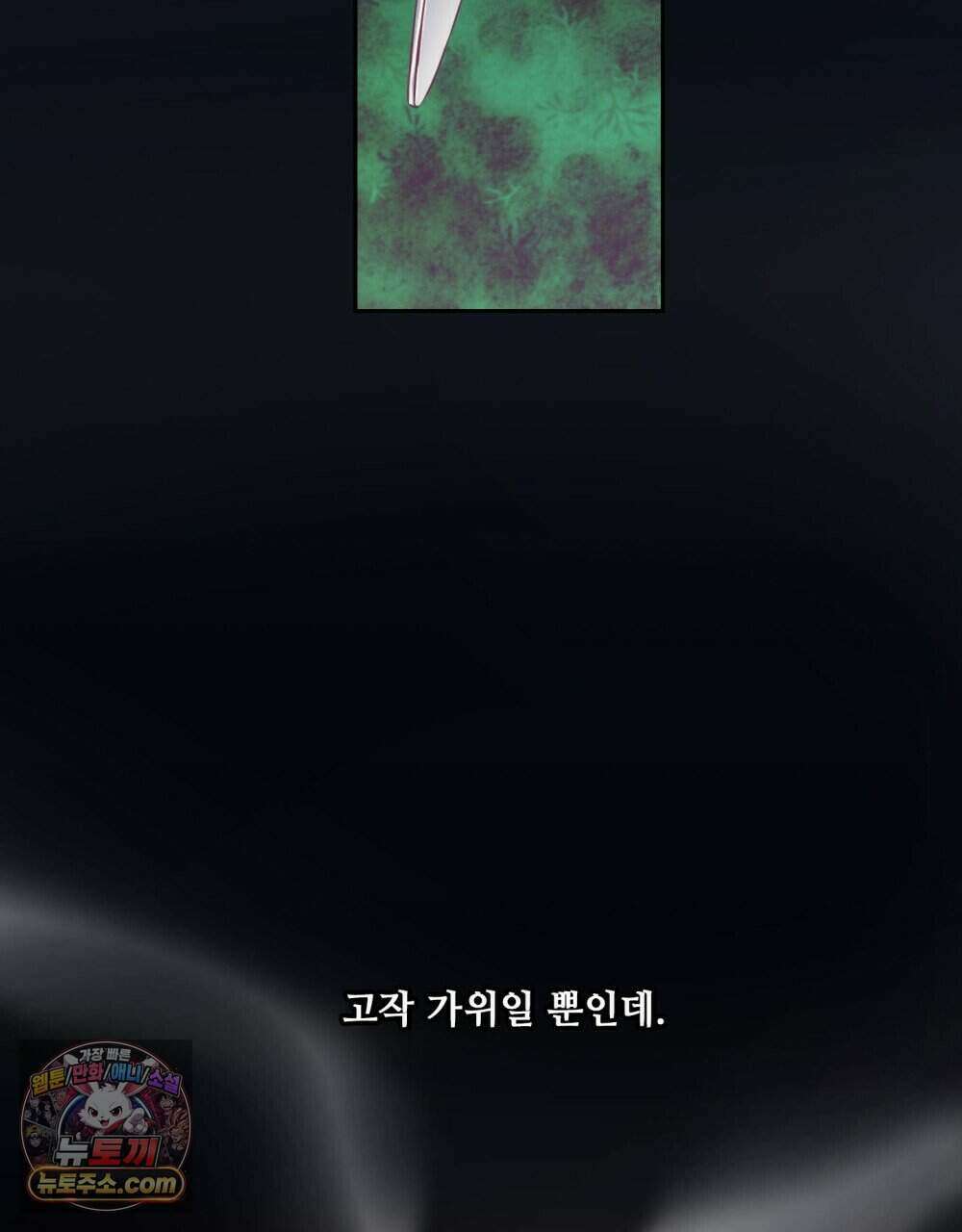 위험수위(리디북스) 51화 69