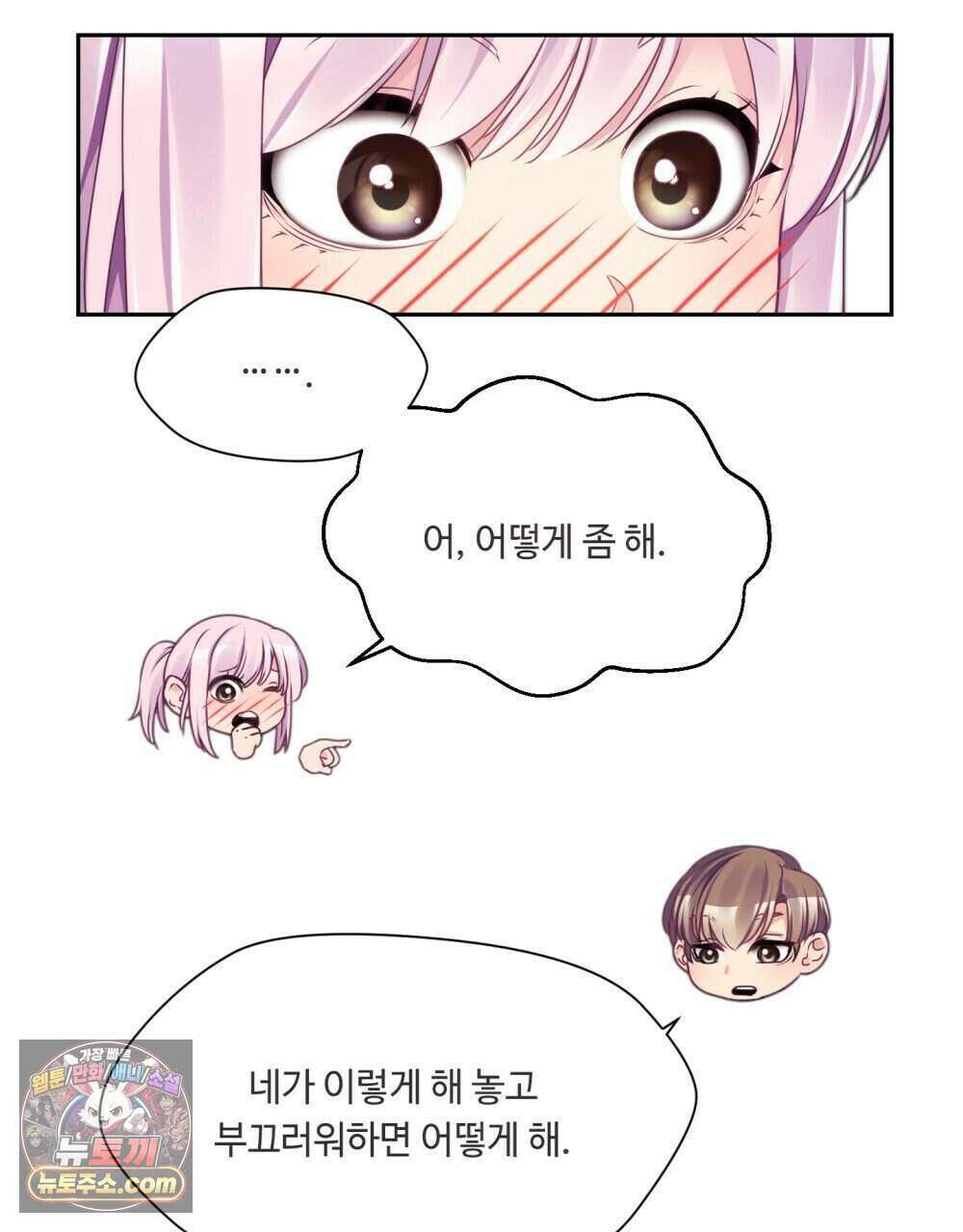 위험수위(리디북스) 55화 14