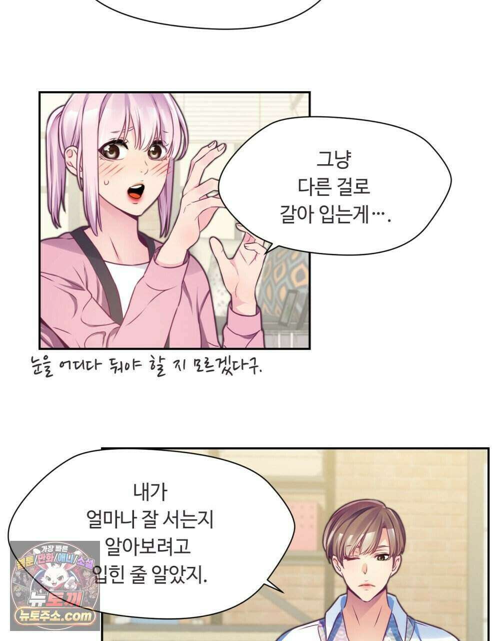 위험수위(리디북스) 55화 15