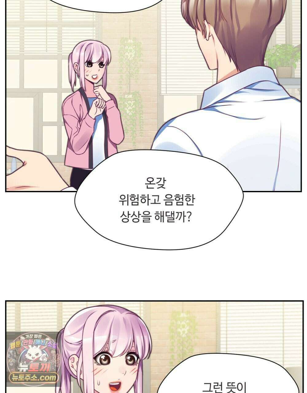 위험수위(리디북스) 55화 20