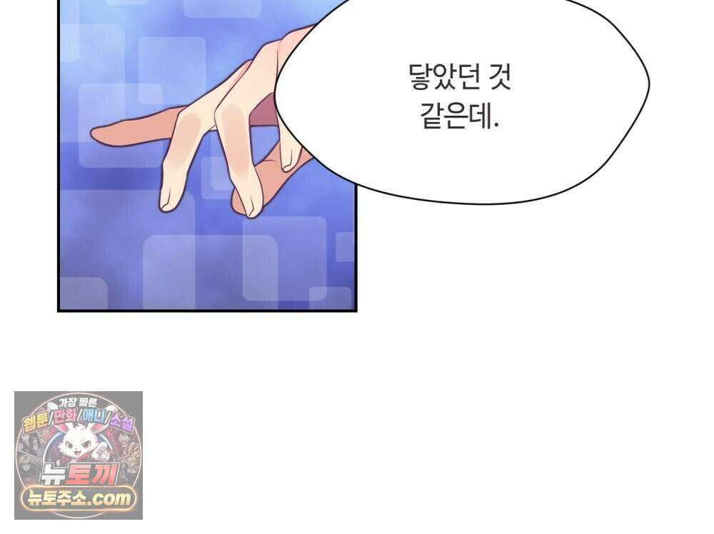 위험수위(리디북스) 55화 29
