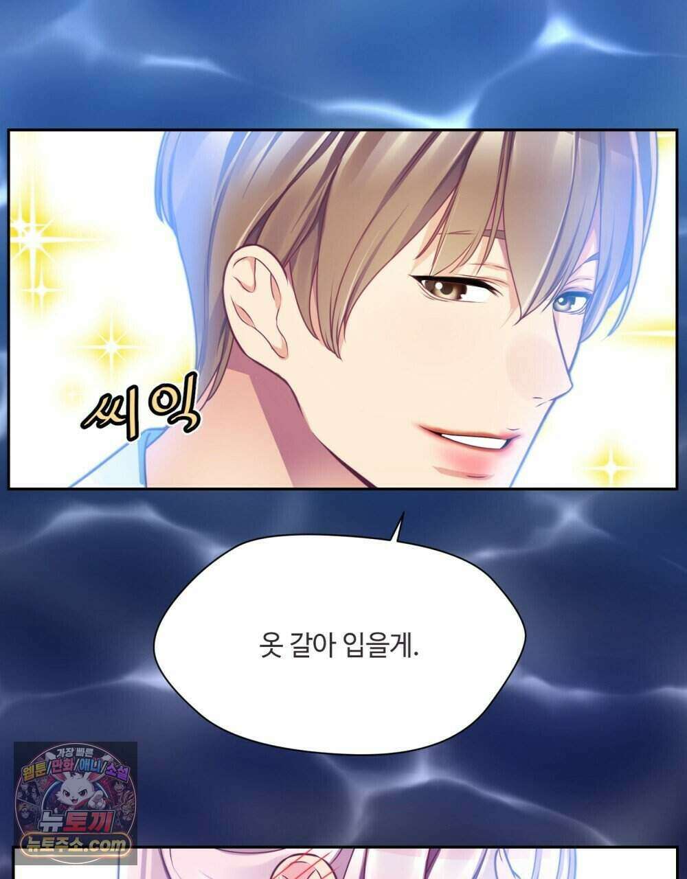 위험수위(리디북스) 55화 38
