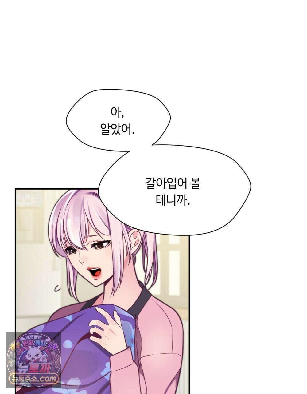 위험수위(리디북스) 55화 55