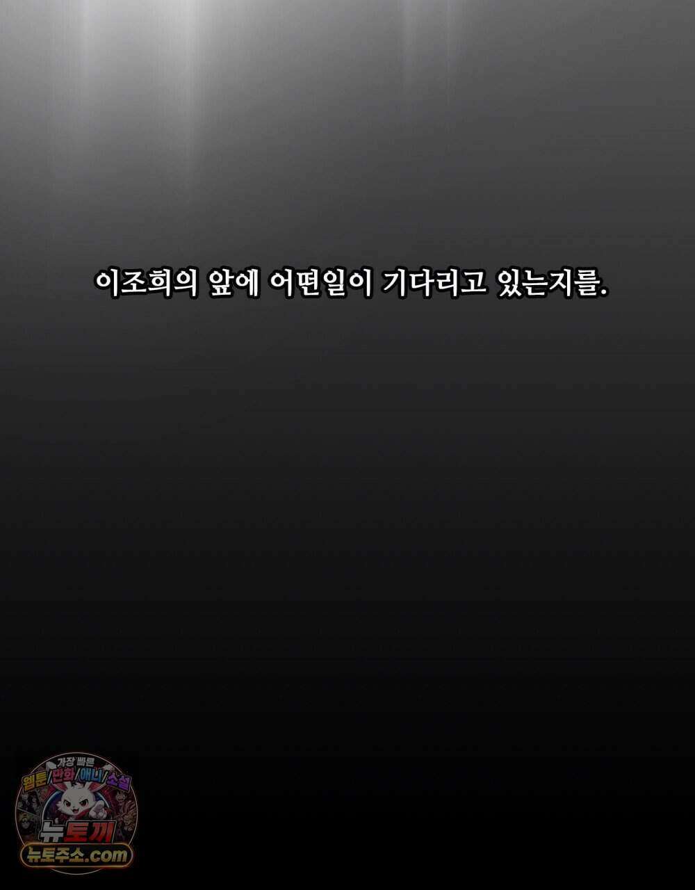 위험수위(리디북스) 55화 65