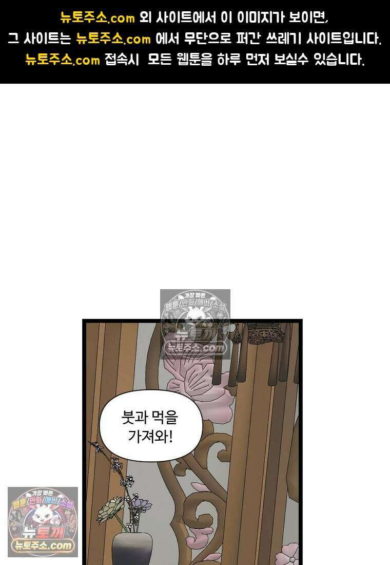 푸른 눈의 책사 49화 1