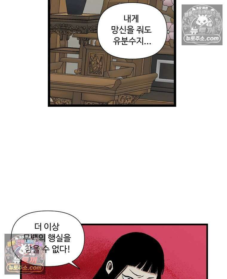 푸른 눈의 책사 49화 2