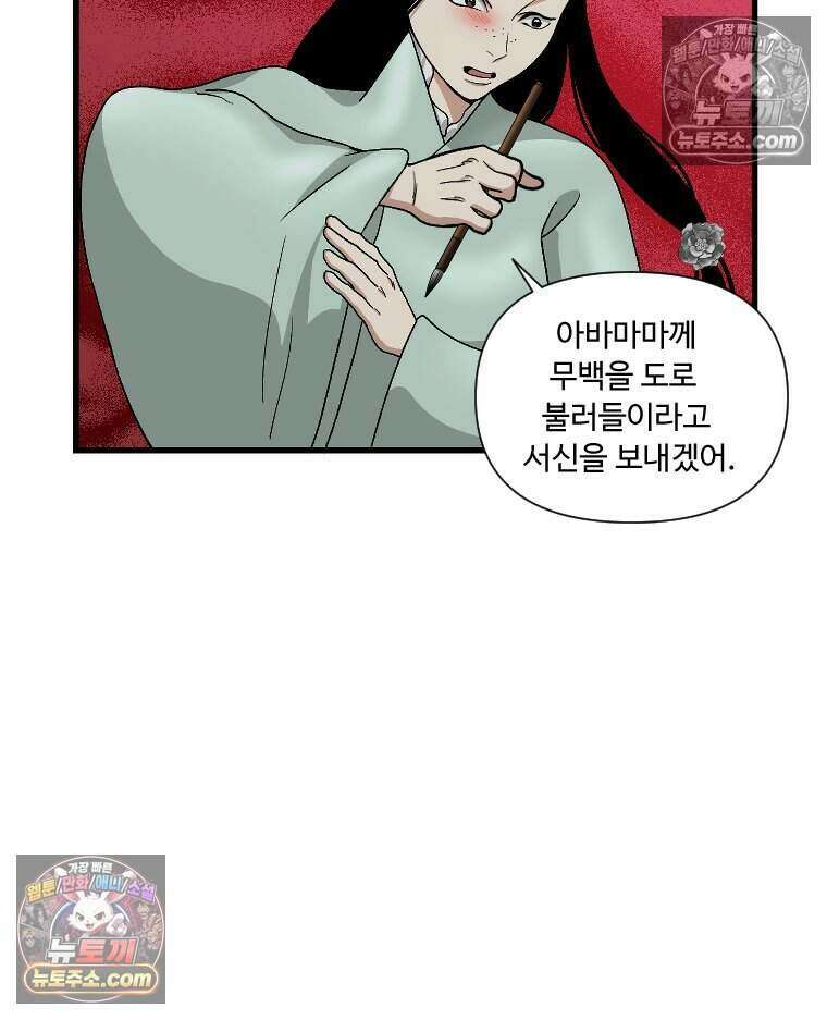 푸른 눈의 책사 49화 3