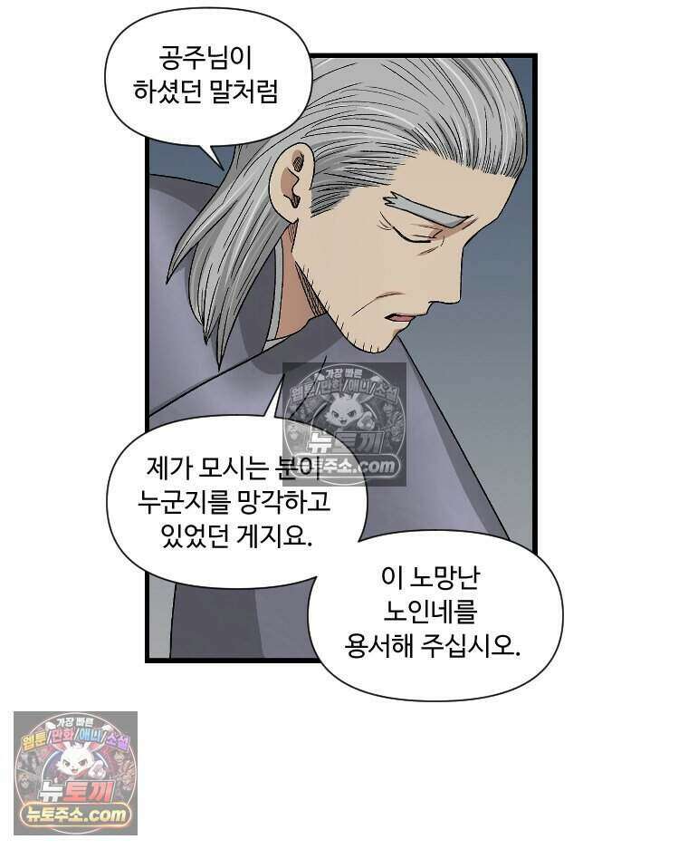 푸른 눈의 책사 49화 6