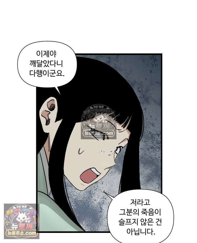 푸른 눈의 책사 49화 7