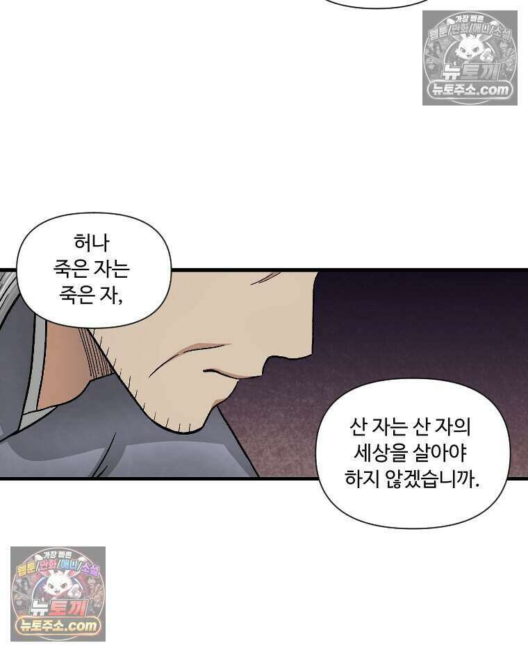 푸른 눈의 책사 49화 8