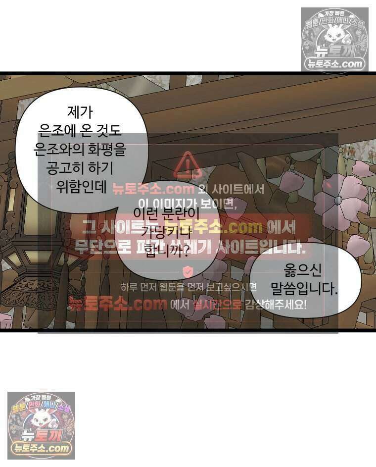 푸른 눈의 책사 49화 9