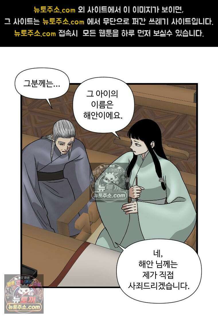 푸른 눈의 책사 49화 10