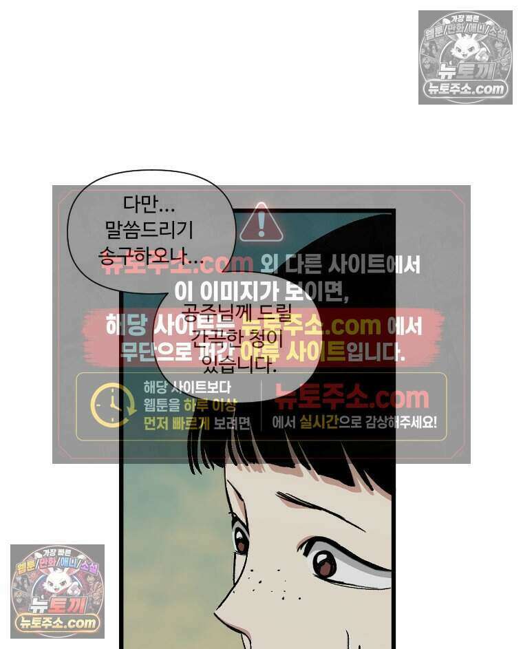 푸른 눈의 책사 49화 11
