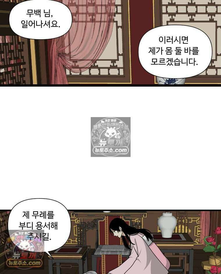 푸른 눈의 책사 49화 13