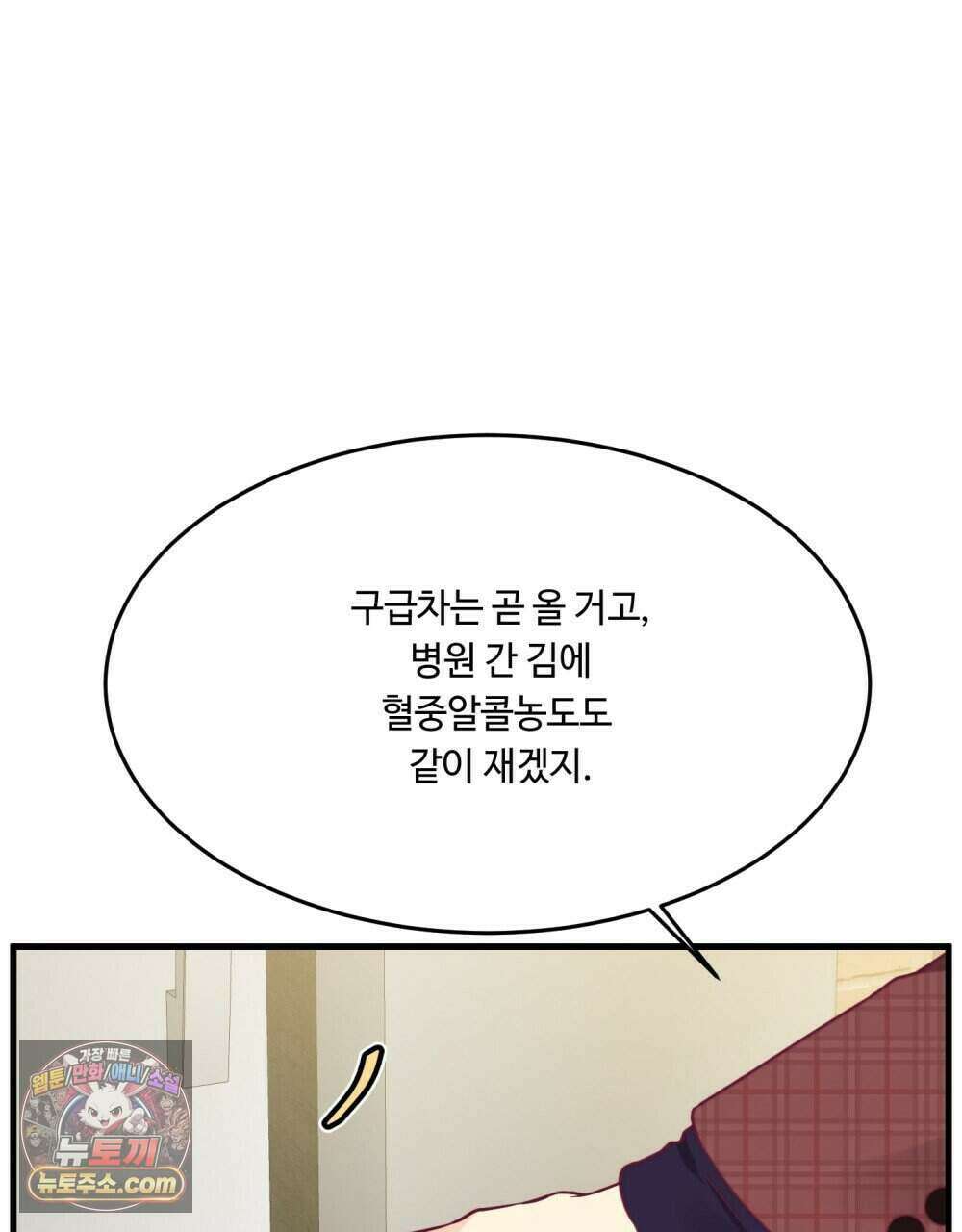 위험수위(리디북스) 61화 7