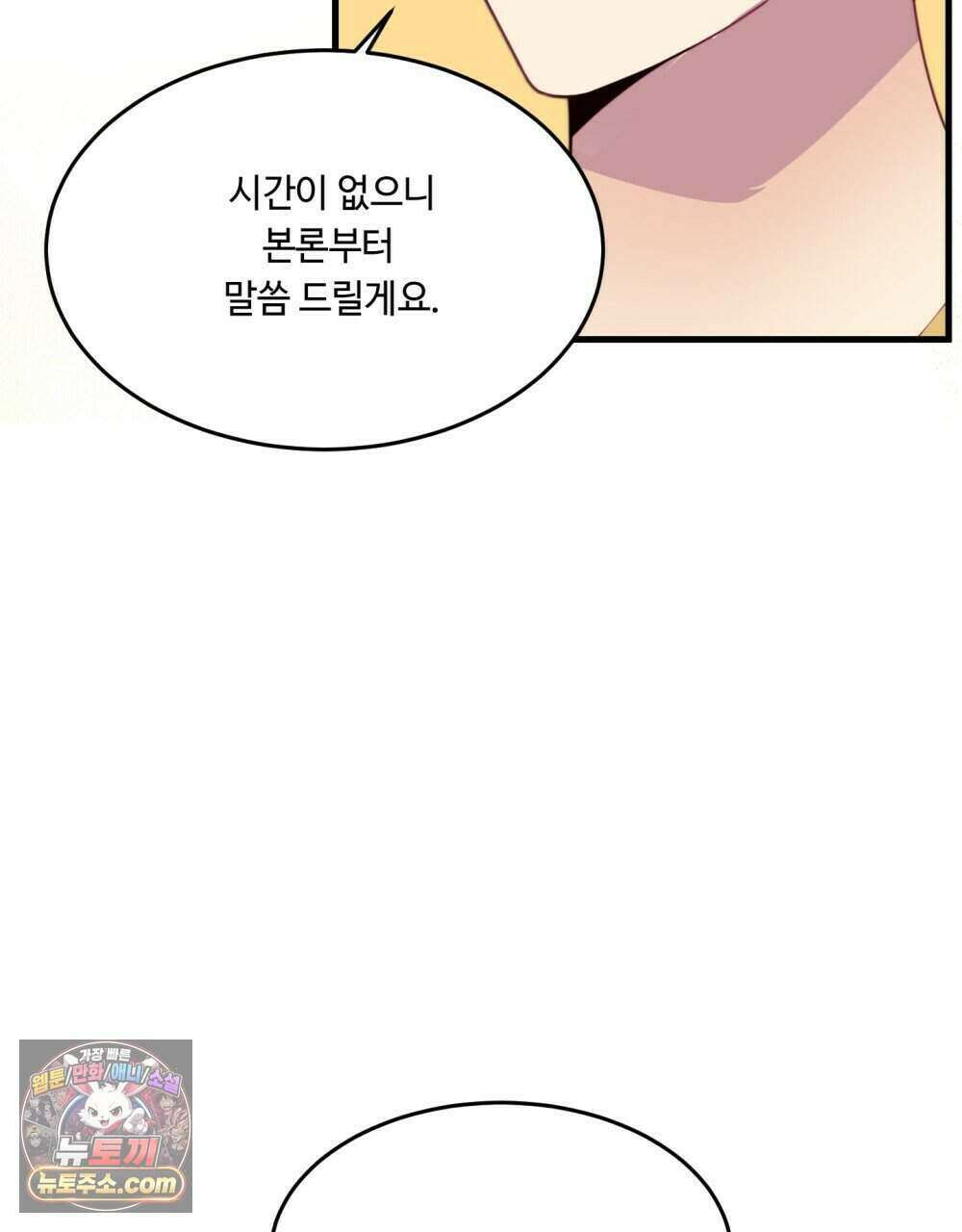 위험수위(리디북스) 61화 22