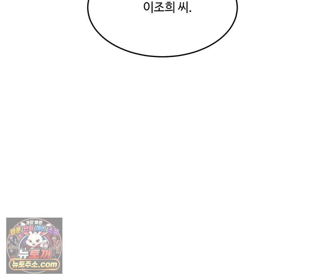 위험수위(리디북스) 61화 23