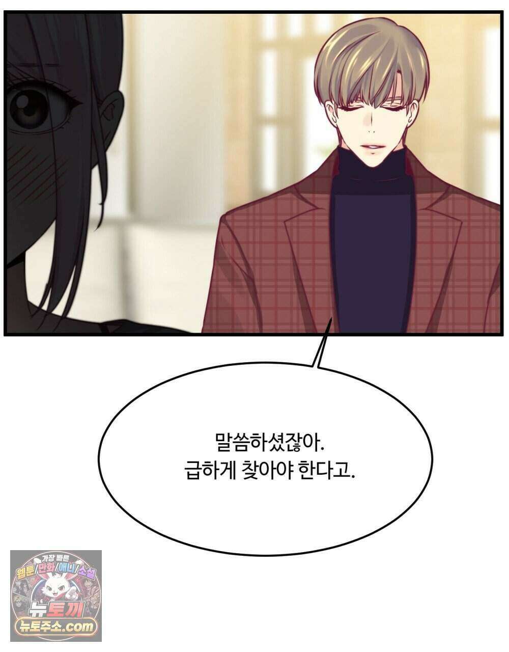 위험수위(리디북스) 61화 28