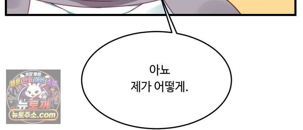 위험수위(리디북스) 61화 32