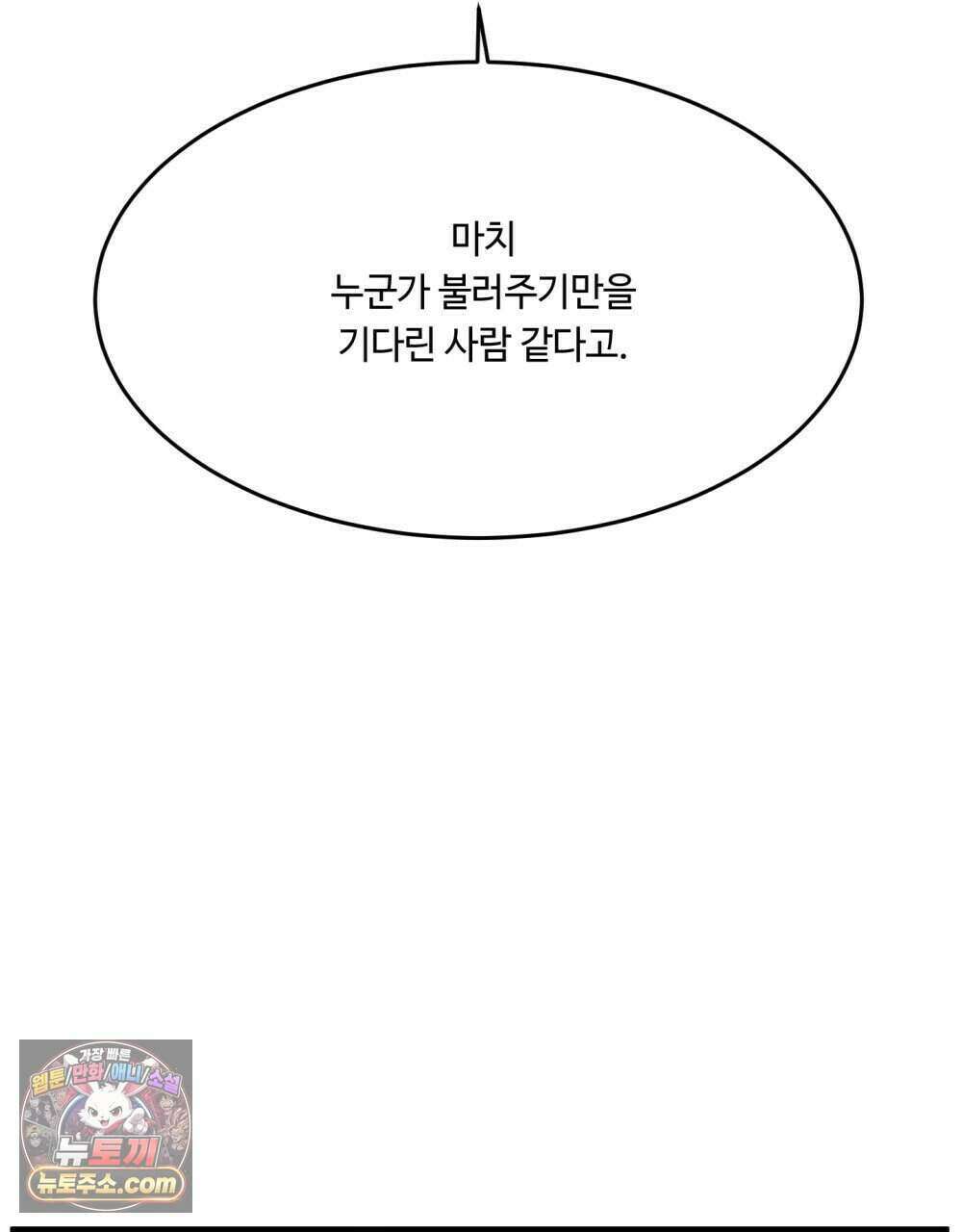 위험수위(리디북스) 61화 39