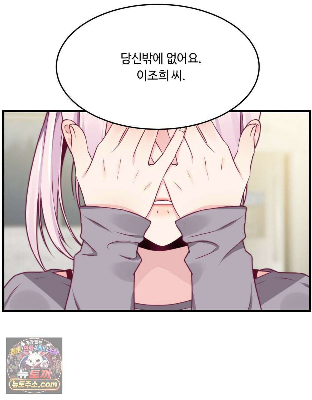 위험수위(리디북스) 61화 44