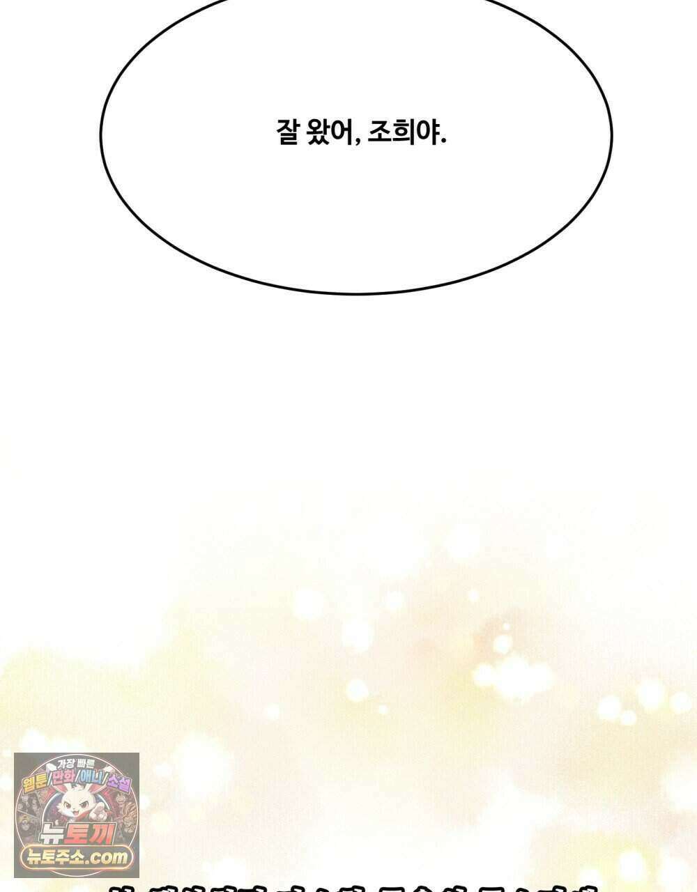 위험수위(리디북스) 61화 56