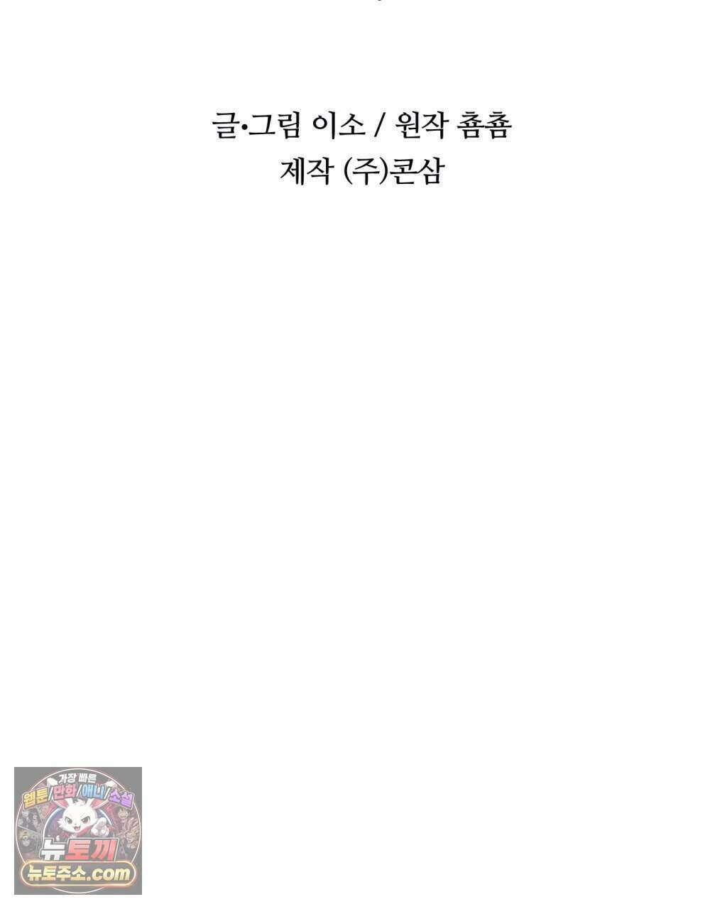 위험수위(리디북스) 61화 60