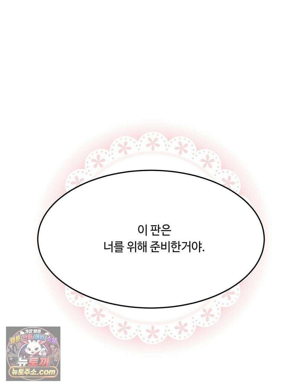 위험수위(리디북스) 61화 75