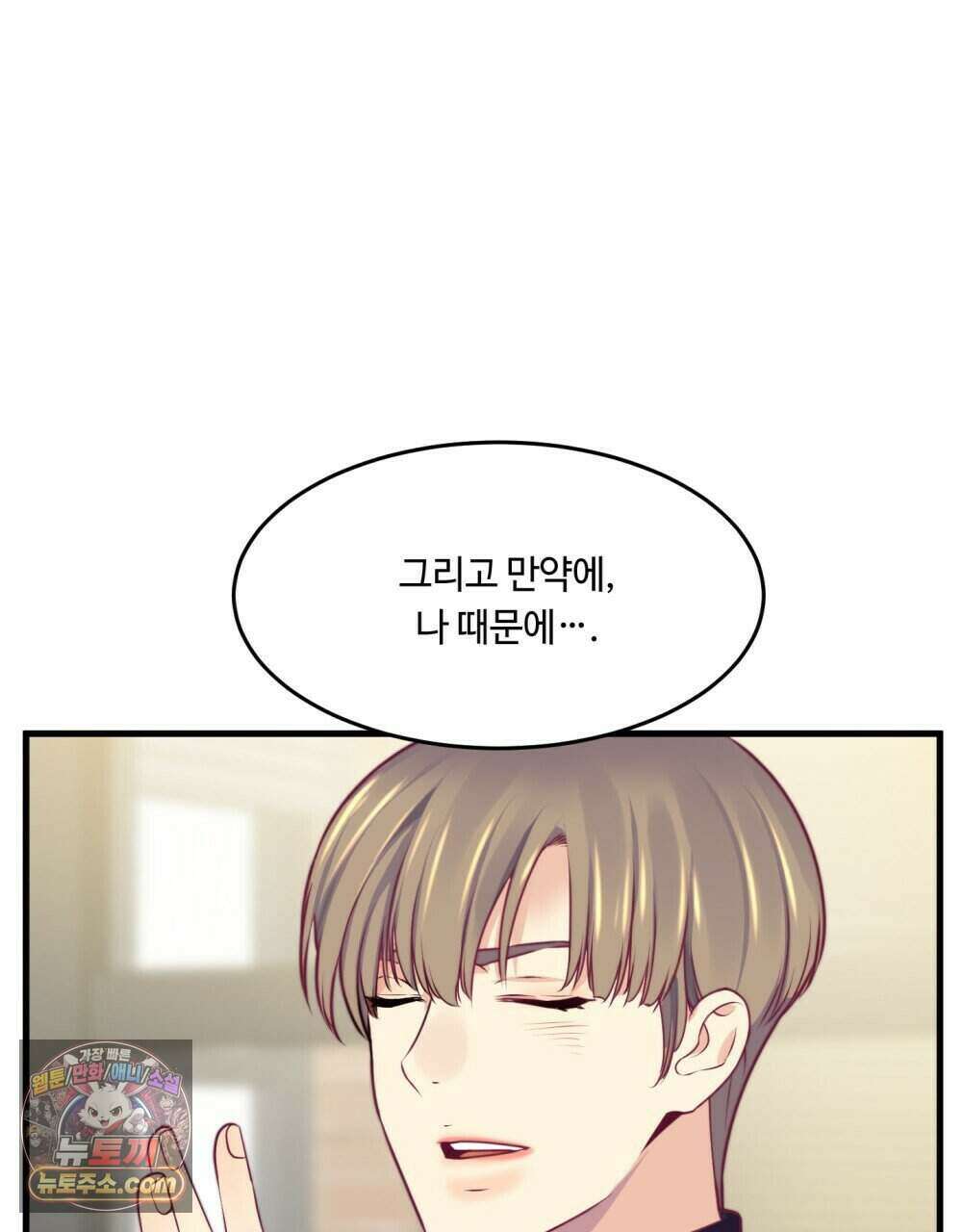 위험수위(리디북스) 61화 89