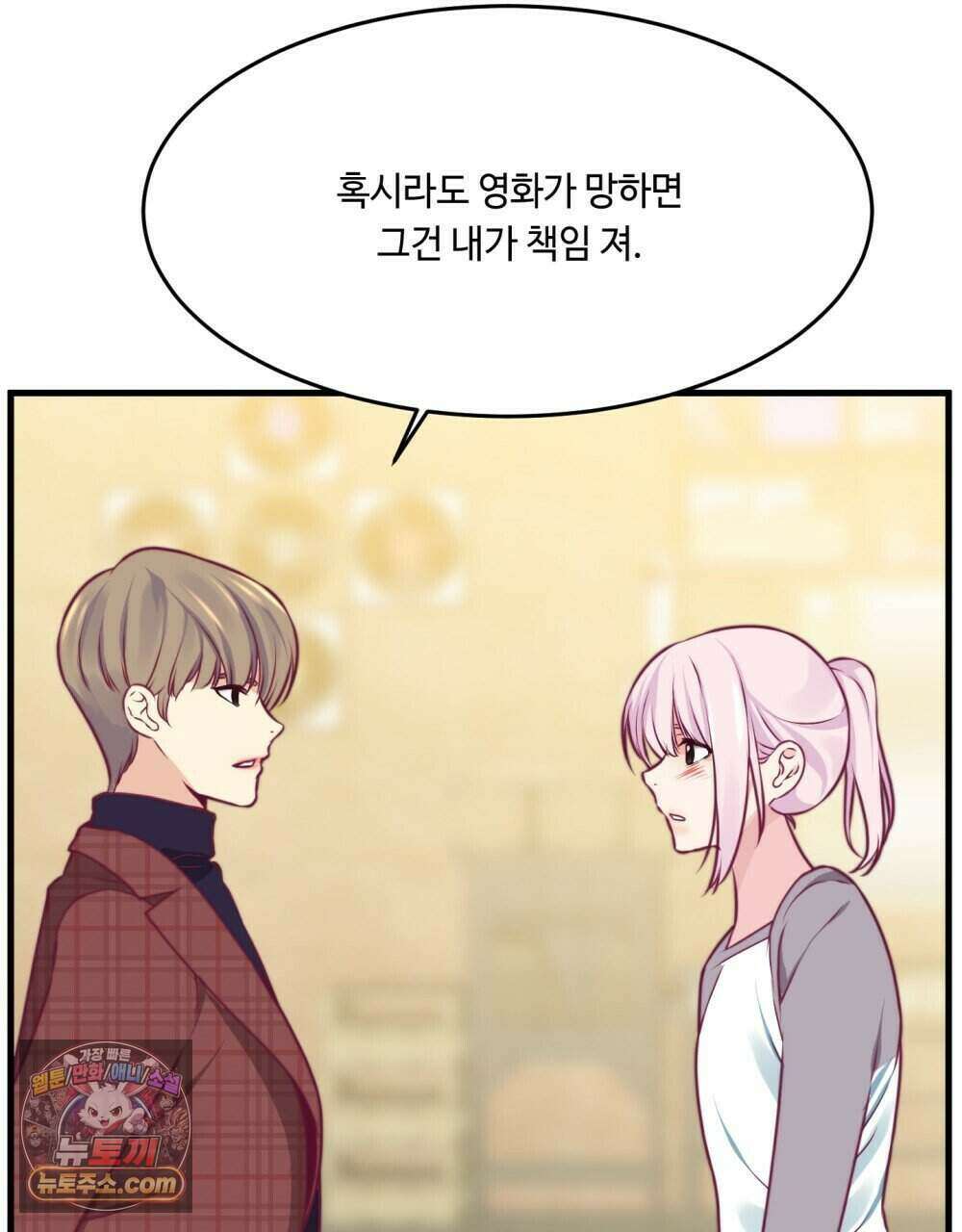 위험수위(리디북스) 61화 91