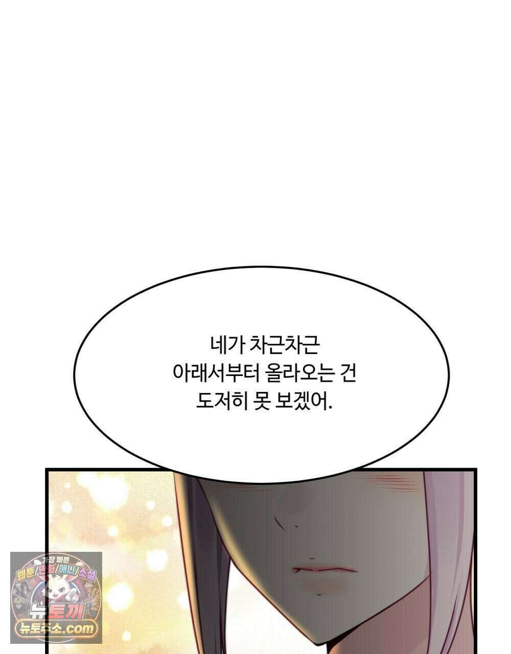 위험수위(리디북스) 61화 97