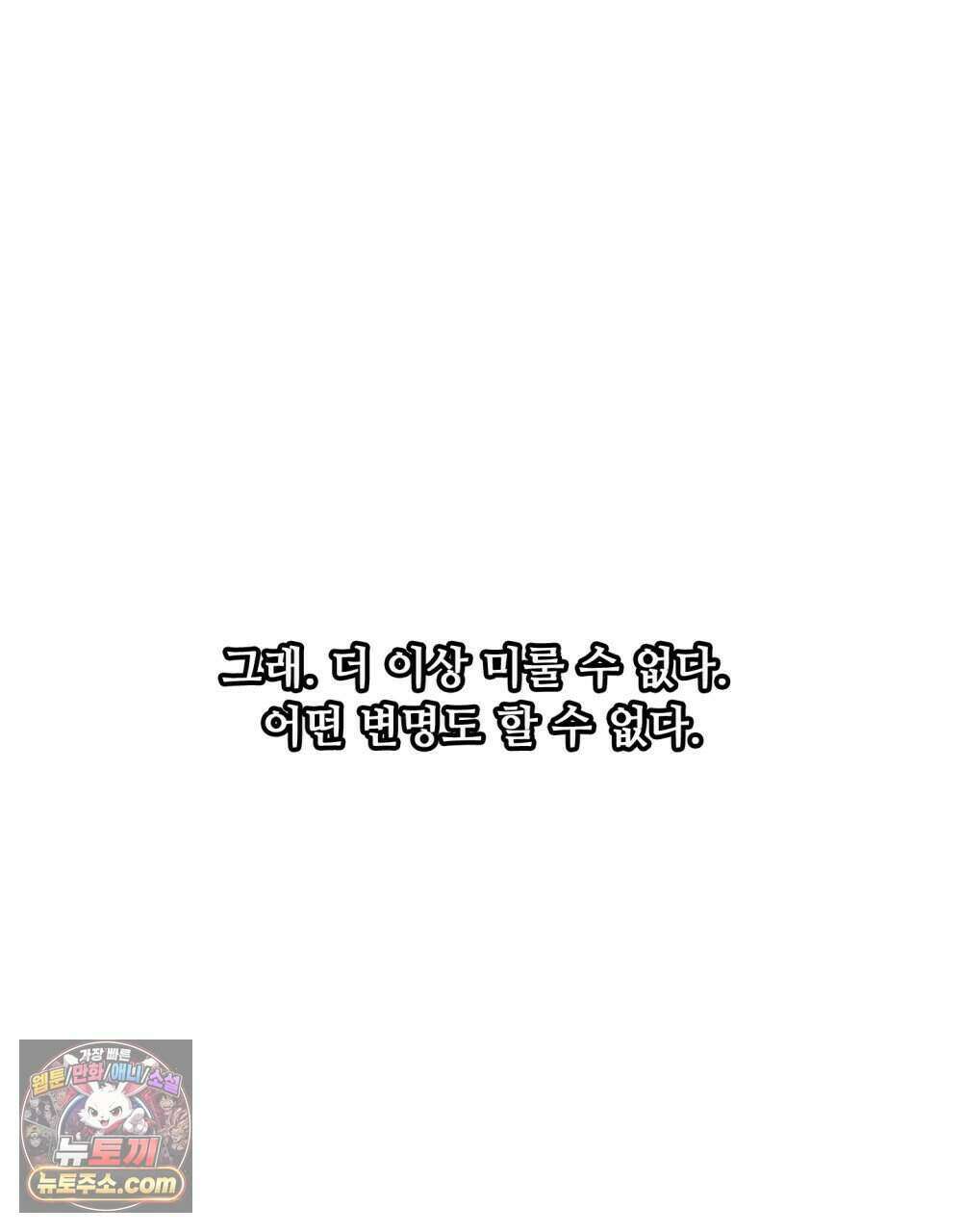 위험수위(리디북스) 61화 103
