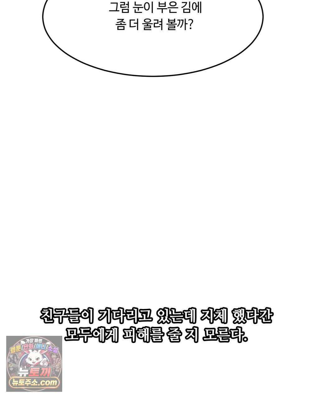 위험수위(리디북스) 61화 106