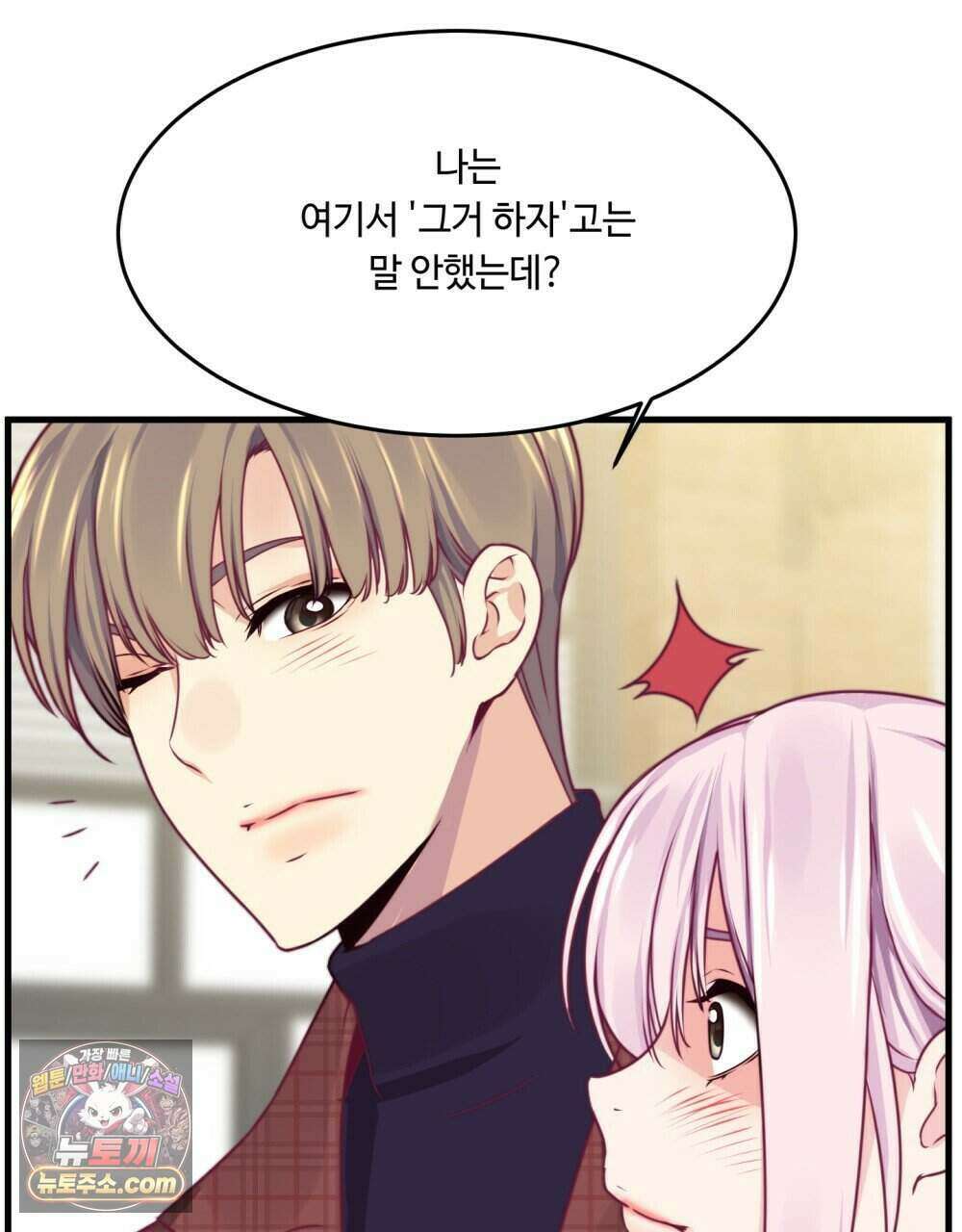 위험수위(리디북스) 61화 109