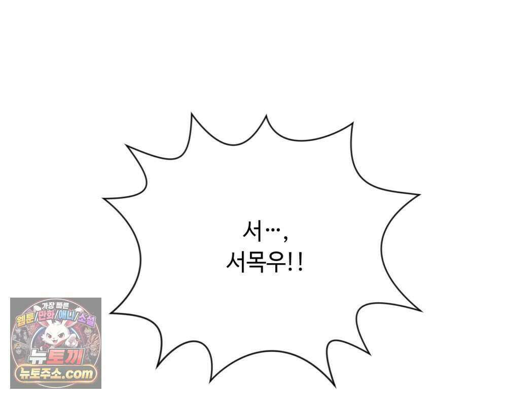 위험수위(리디북스) 61화 112
