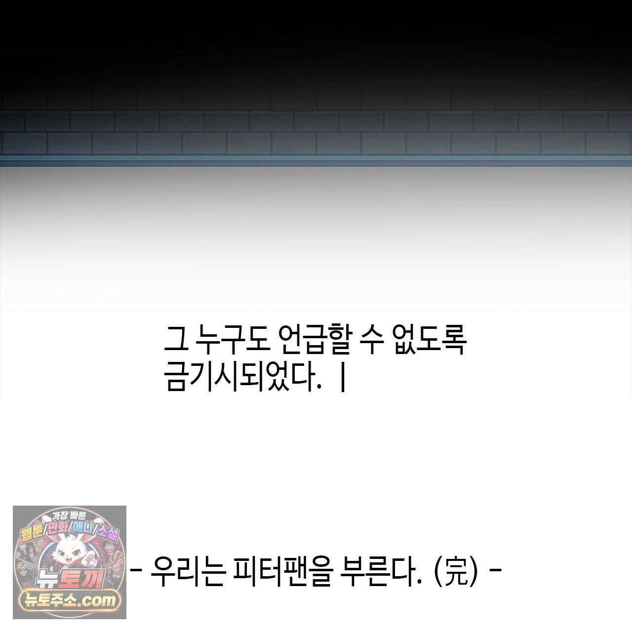우리는 피터팬을 부른다 56화 49