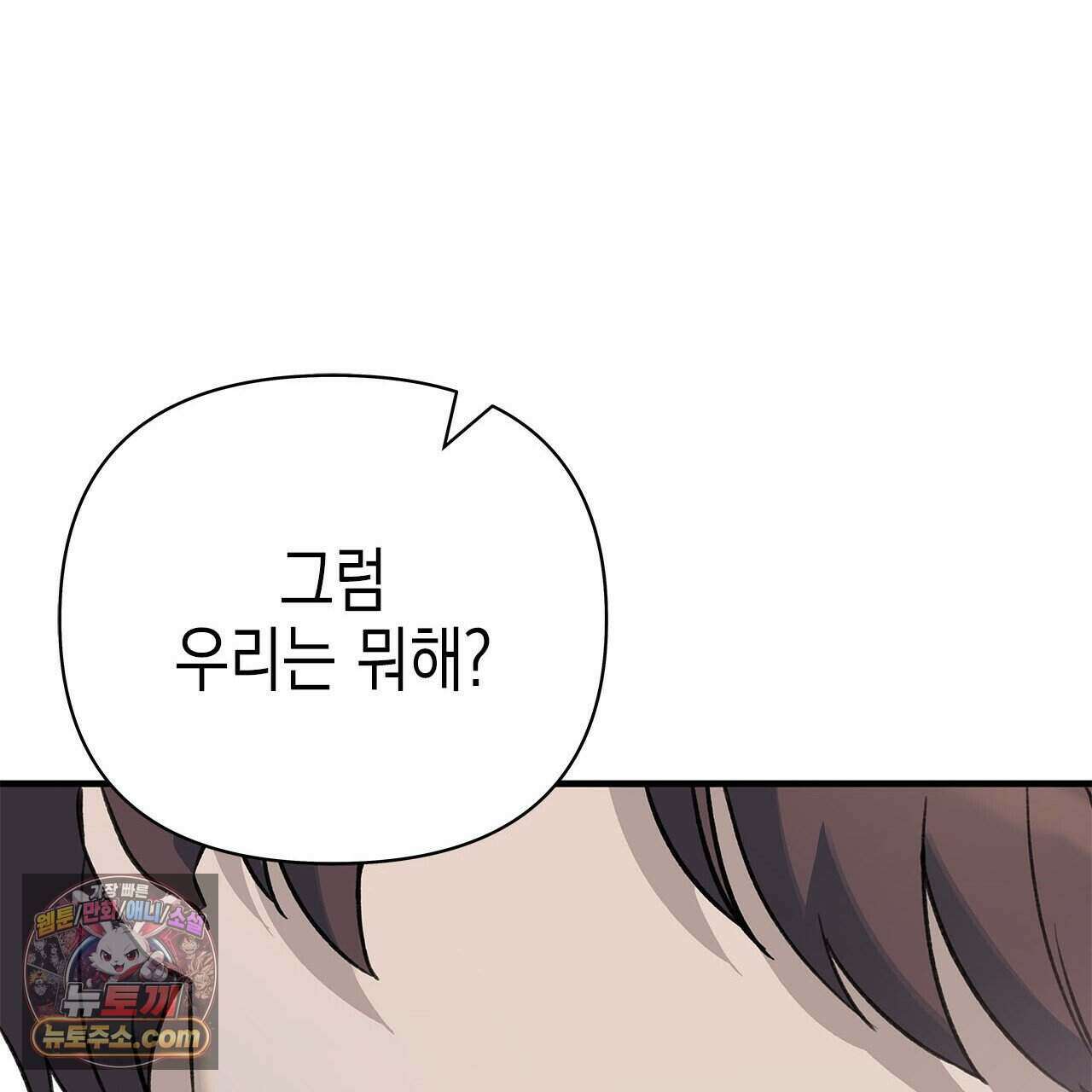 우리는 피터팬을 부른다 56화 74