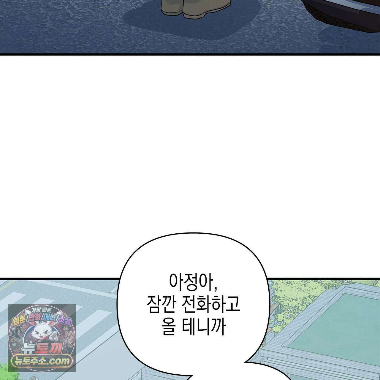 우리는 피터팬을 부른다 56화 91