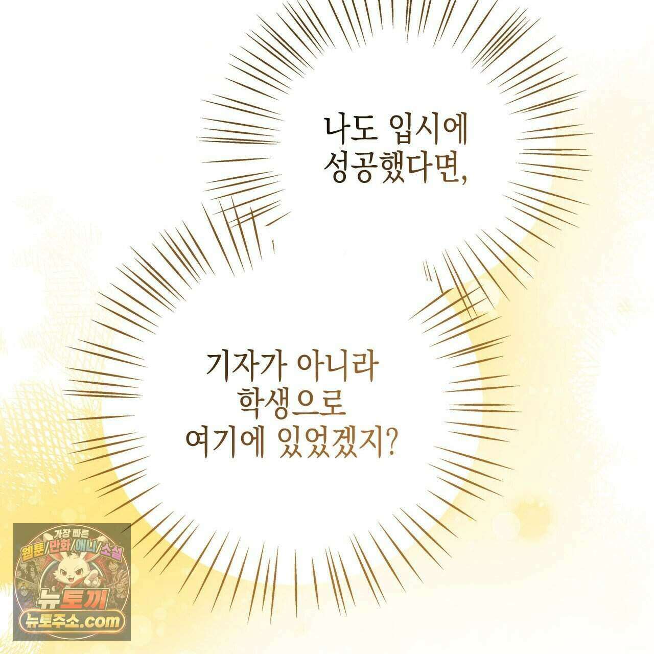 우리는 피터팬을 부른다 56화 101