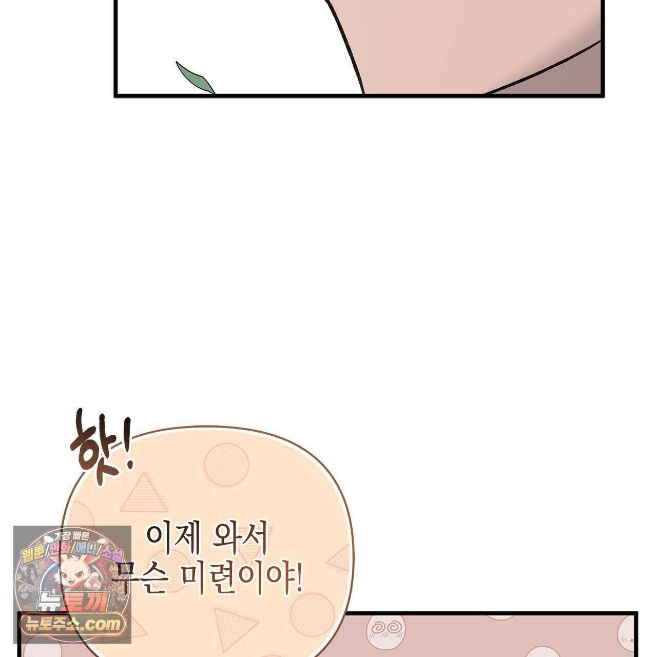 우리는 피터팬을 부른다 56화 104