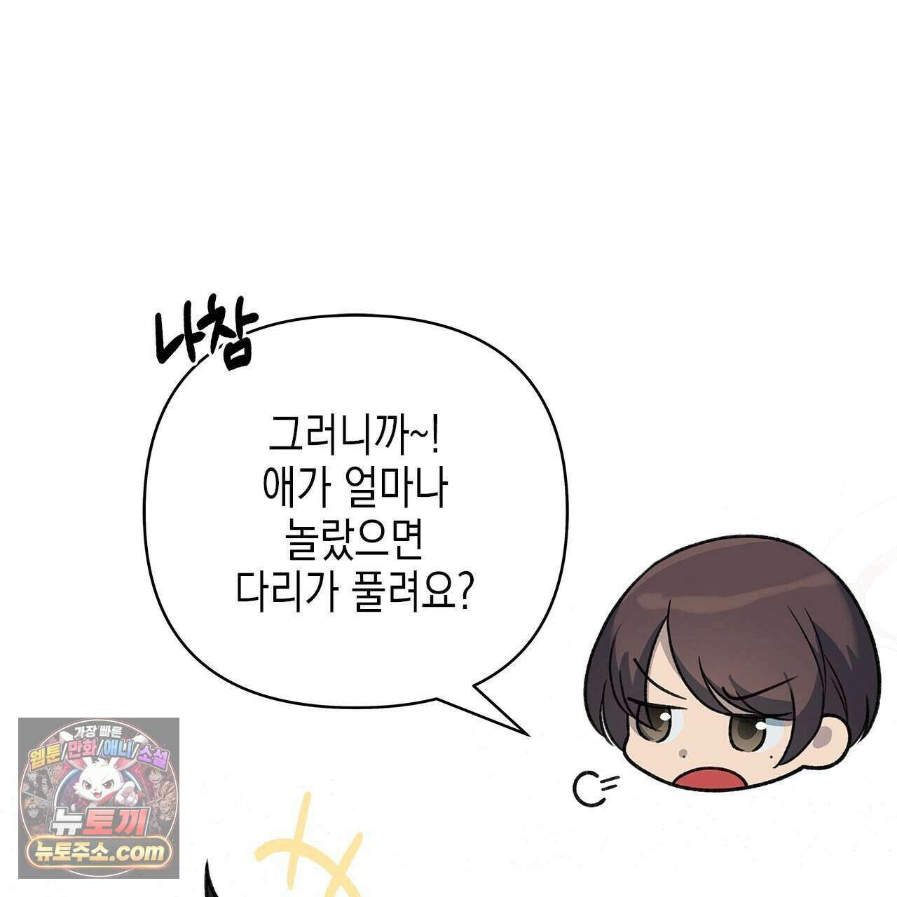 우리는 피터팬을 부른다 56화 133
