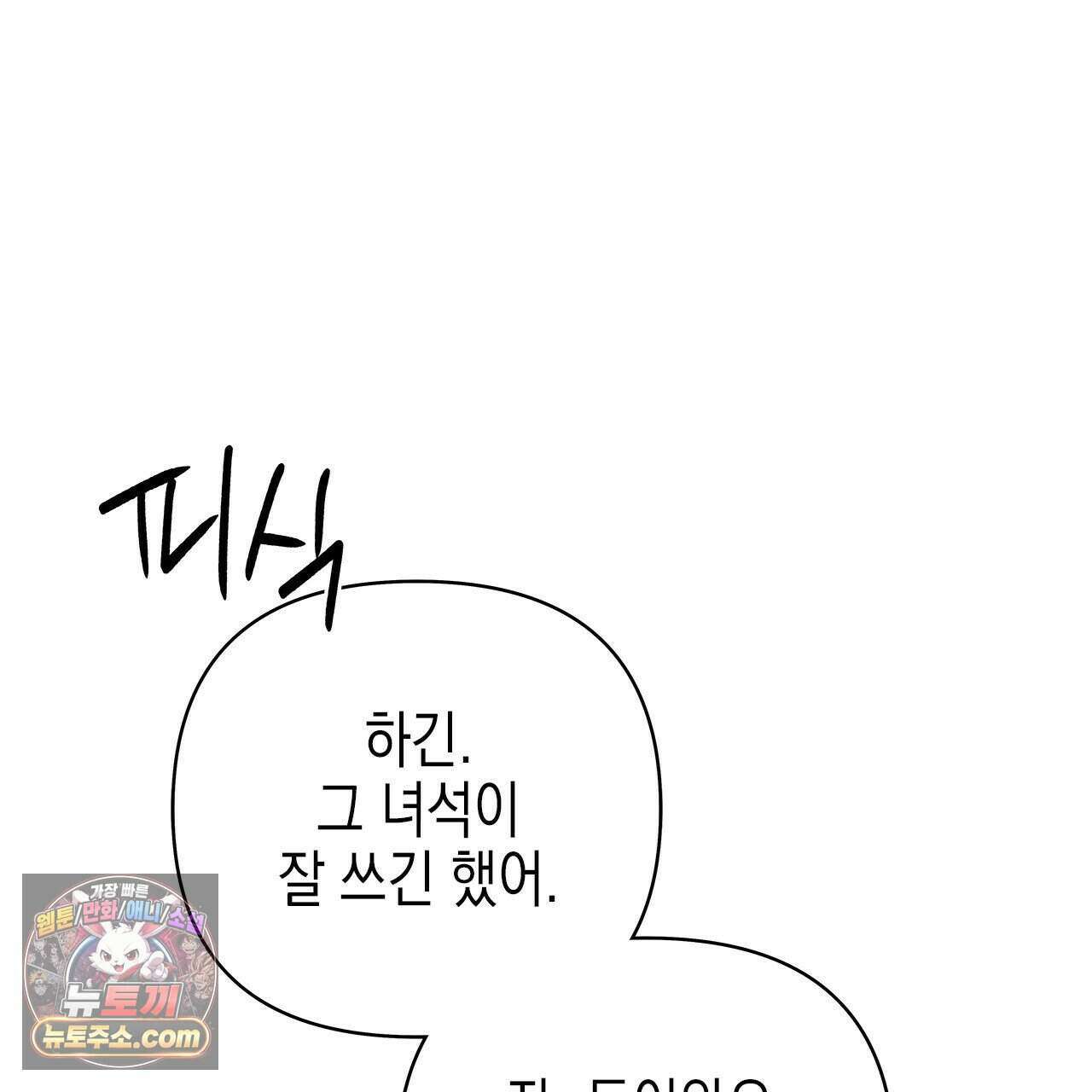 우리는 피터팬을 부른다 56화 142