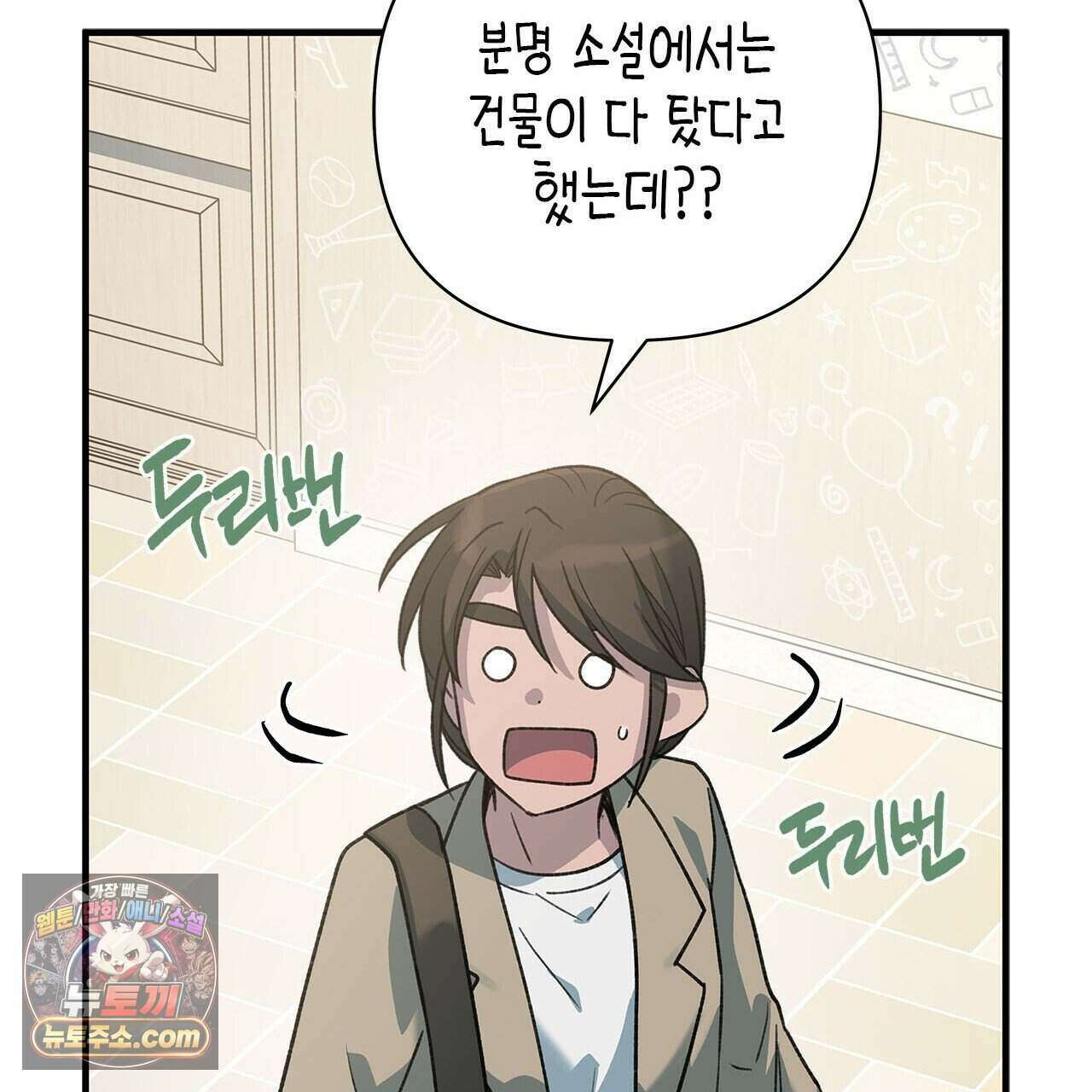 우리는 피터팬을 부른다 56화 154