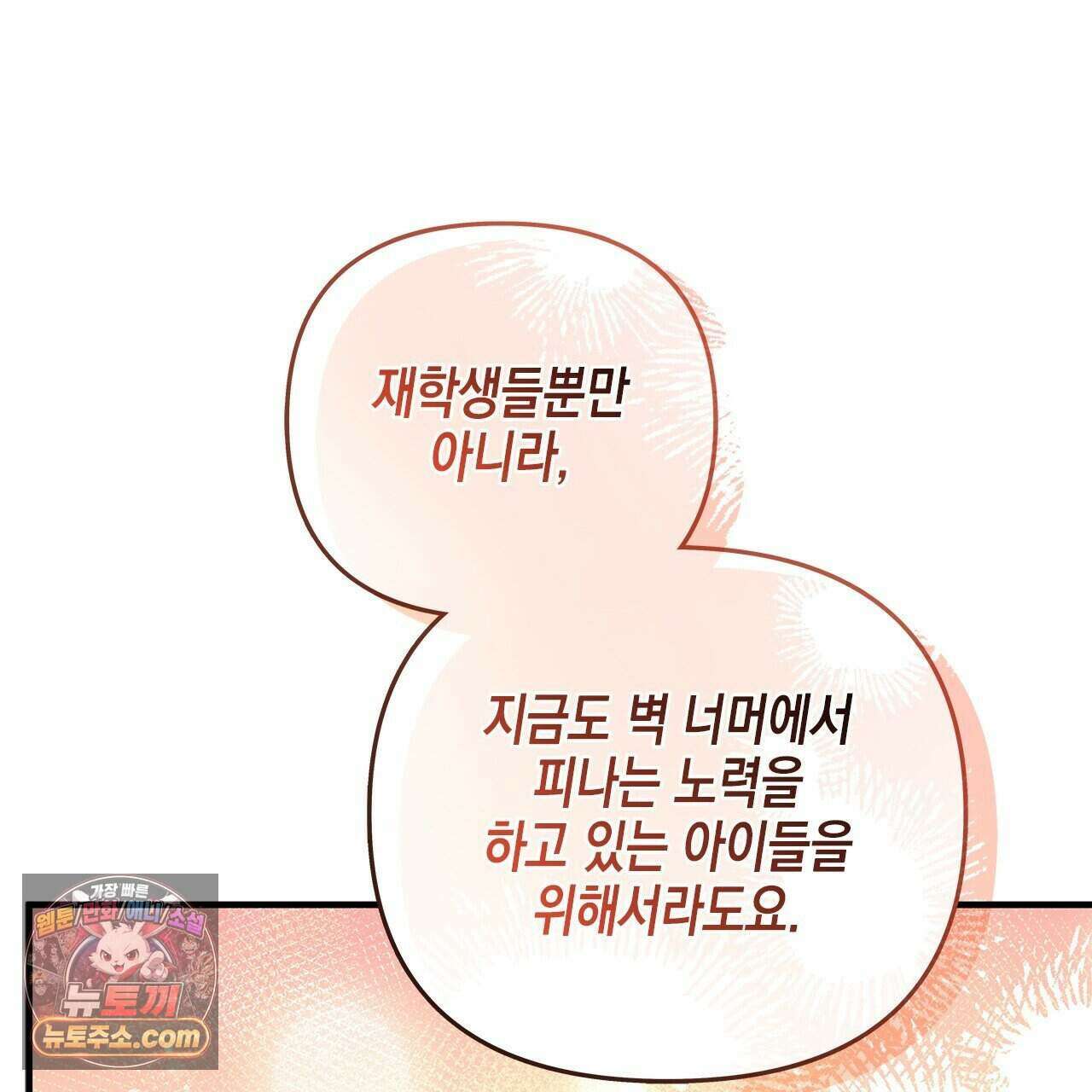 우리는 피터팬을 부른다 56화 181