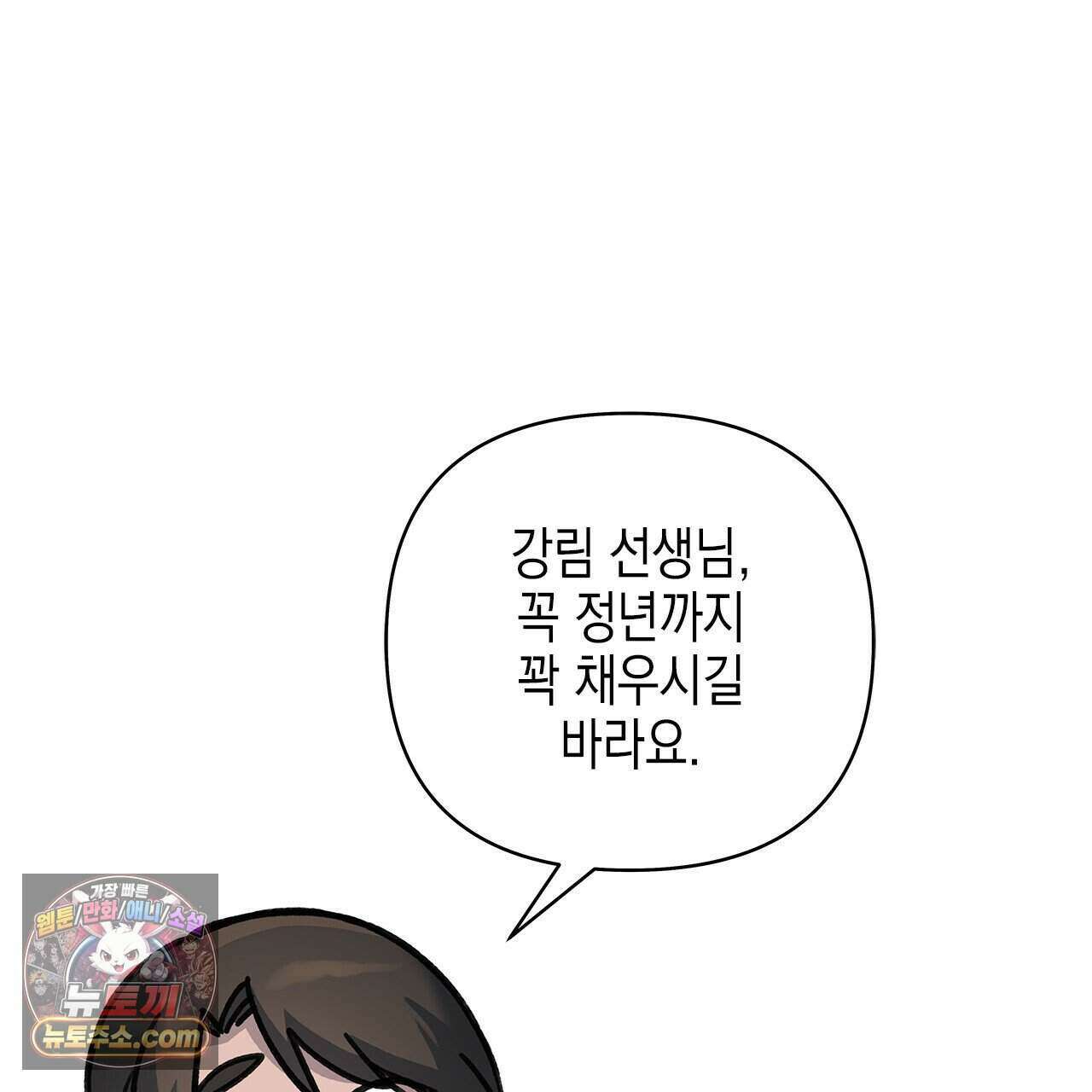 우리는 피터팬을 부른다 56화 184