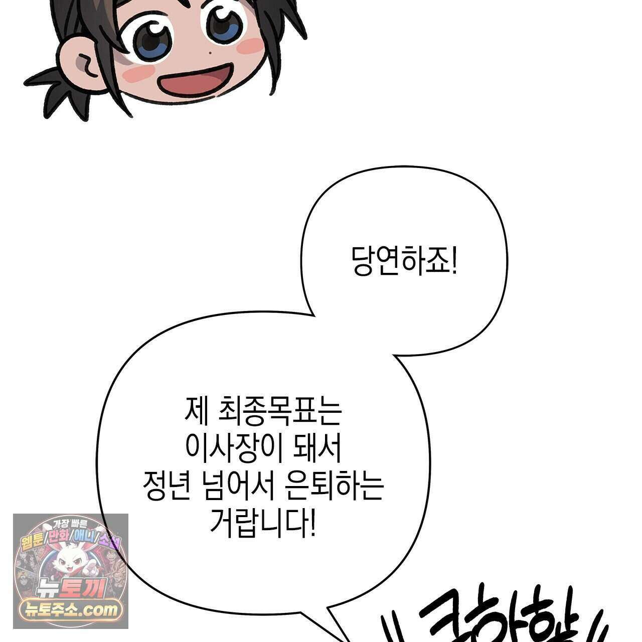 우리는 피터팬을 부른다 56화 185