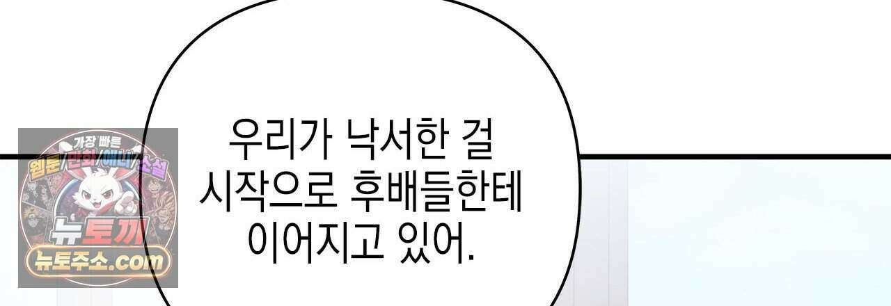 우리는 피터팬을 부른다 56화 192