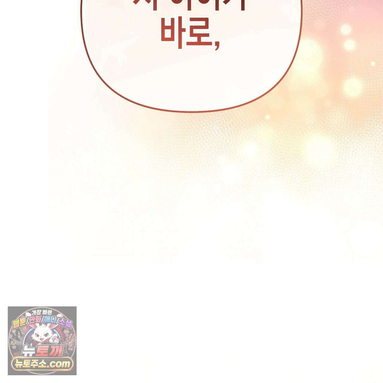 우리는 피터팬을 부른다 56화 208