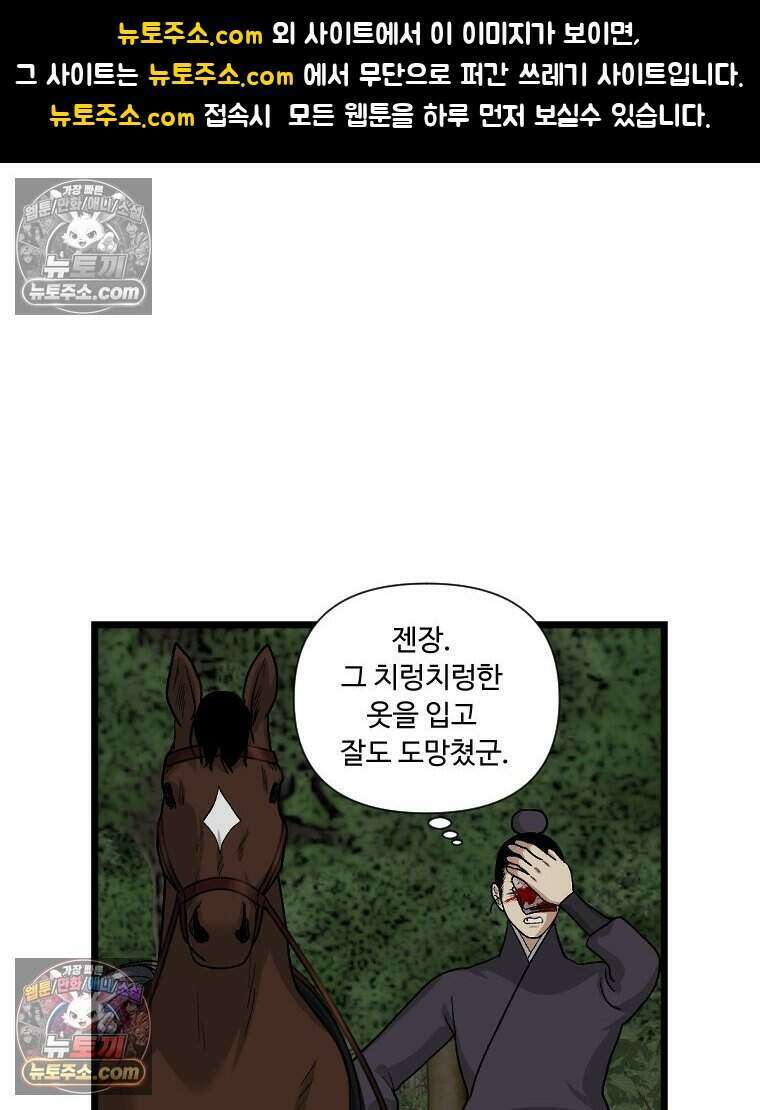 푸른 눈의 책사 58화 1